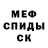 Меф 4 MMC Jony Jonyy